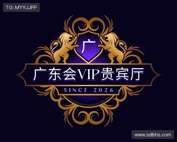 关于广东会vip贵宾厅